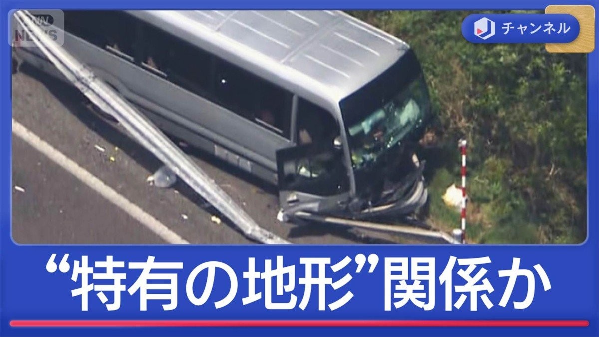 “特有の地形”関係か…磐越道バス事故で高校生1人死亡　26人けが