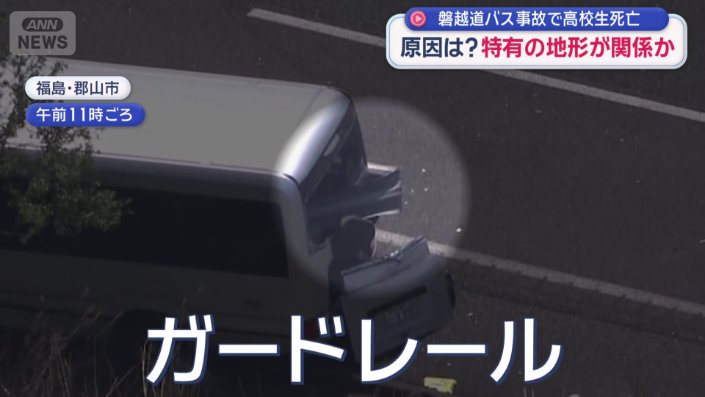 バスの中にガードレールが食い込んでいる？