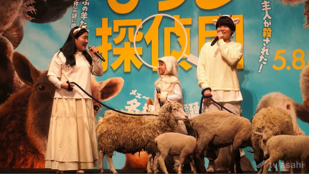 舞台挨拶にひつじが登場！永尾柚乃＆ガンバレルーヤが大興奮「すごく可愛い」