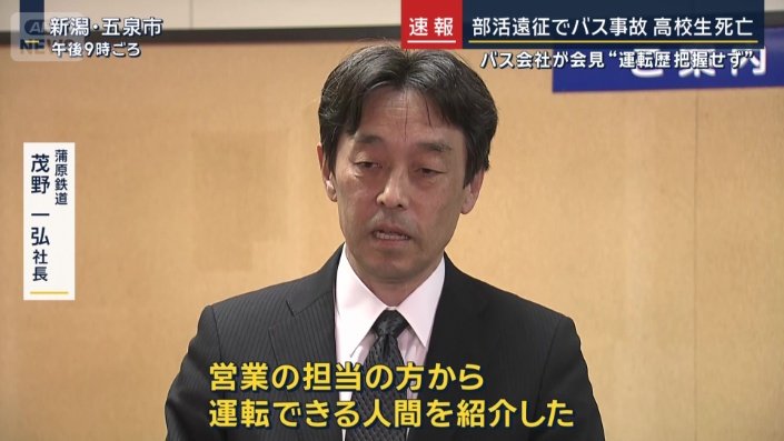 蒲原鉄道　茂野一弘社長