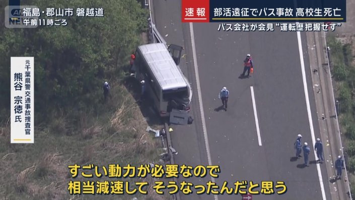 元千葉県警交通事故捜査官　熊谷宗徳氏