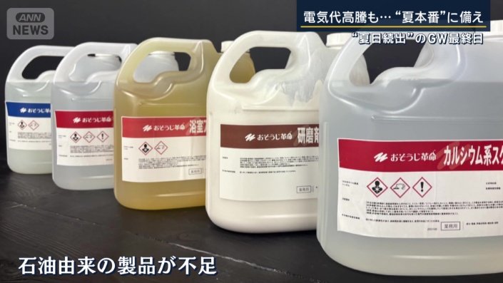石油由来の製品