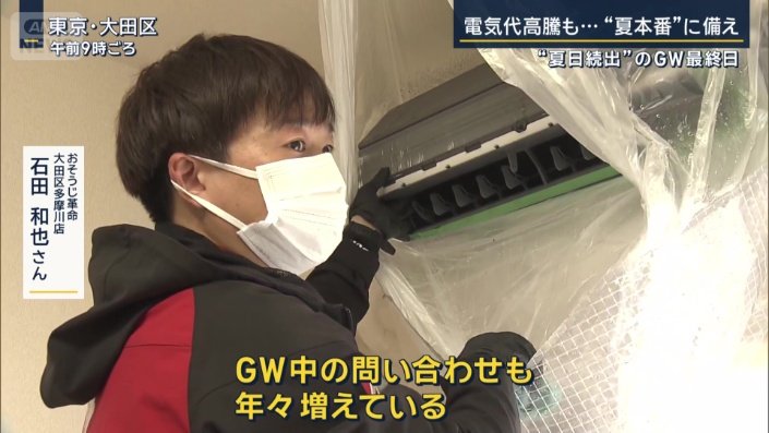 おそうじ革命　大田区多摩川店　石田和也さん