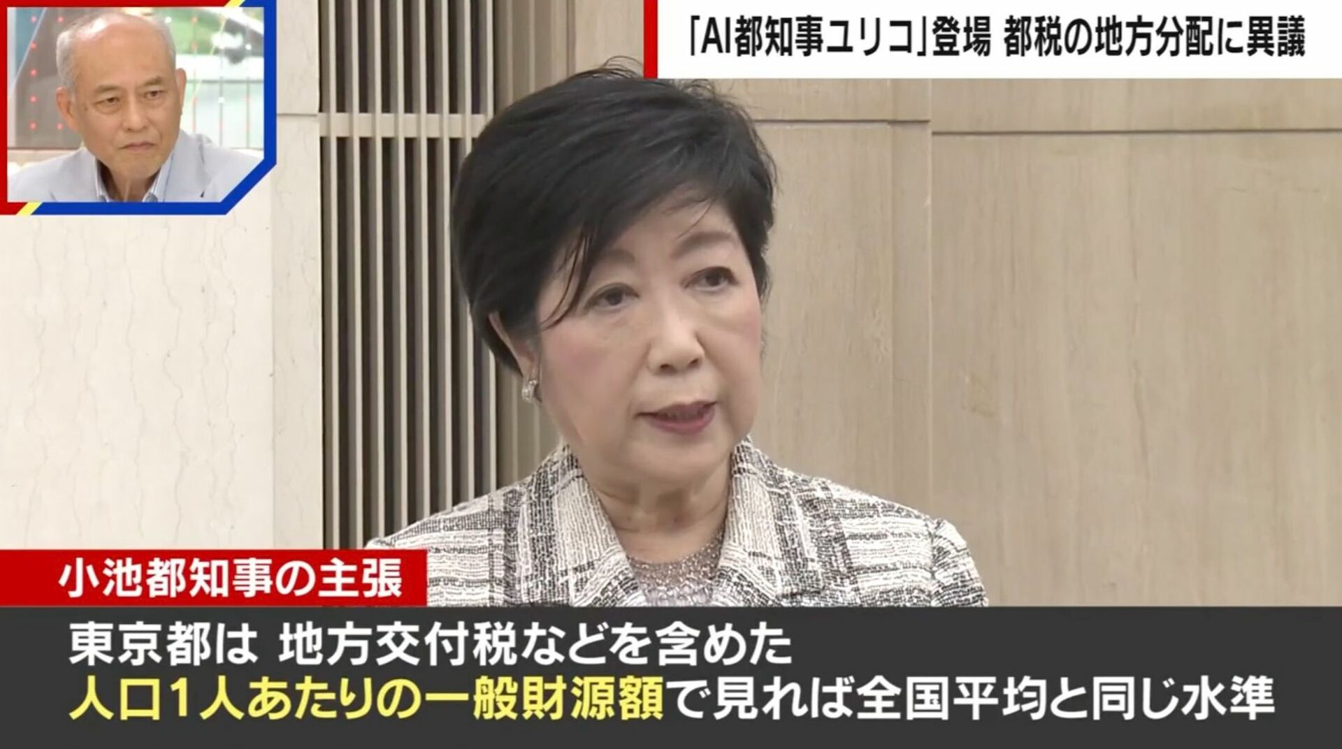 東京の税金を地方に配分…小池都知事が異議「1人あたりで見れば平均」舛添元都知事は「国の形を変えないと問題は片付かない」と指摘