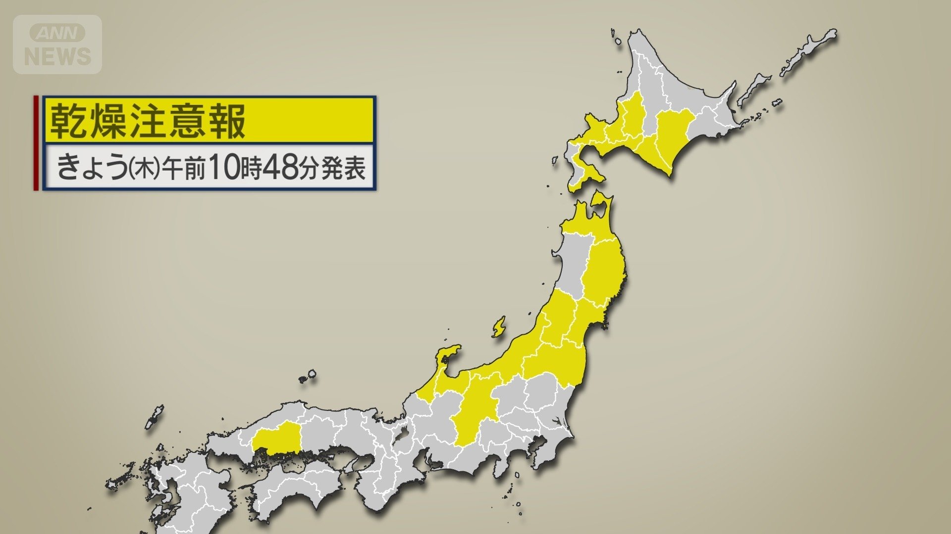 乾燥注意報