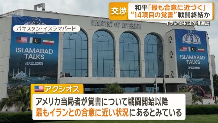 戦闘開始以降、最も合意に近い状況にあると報じた