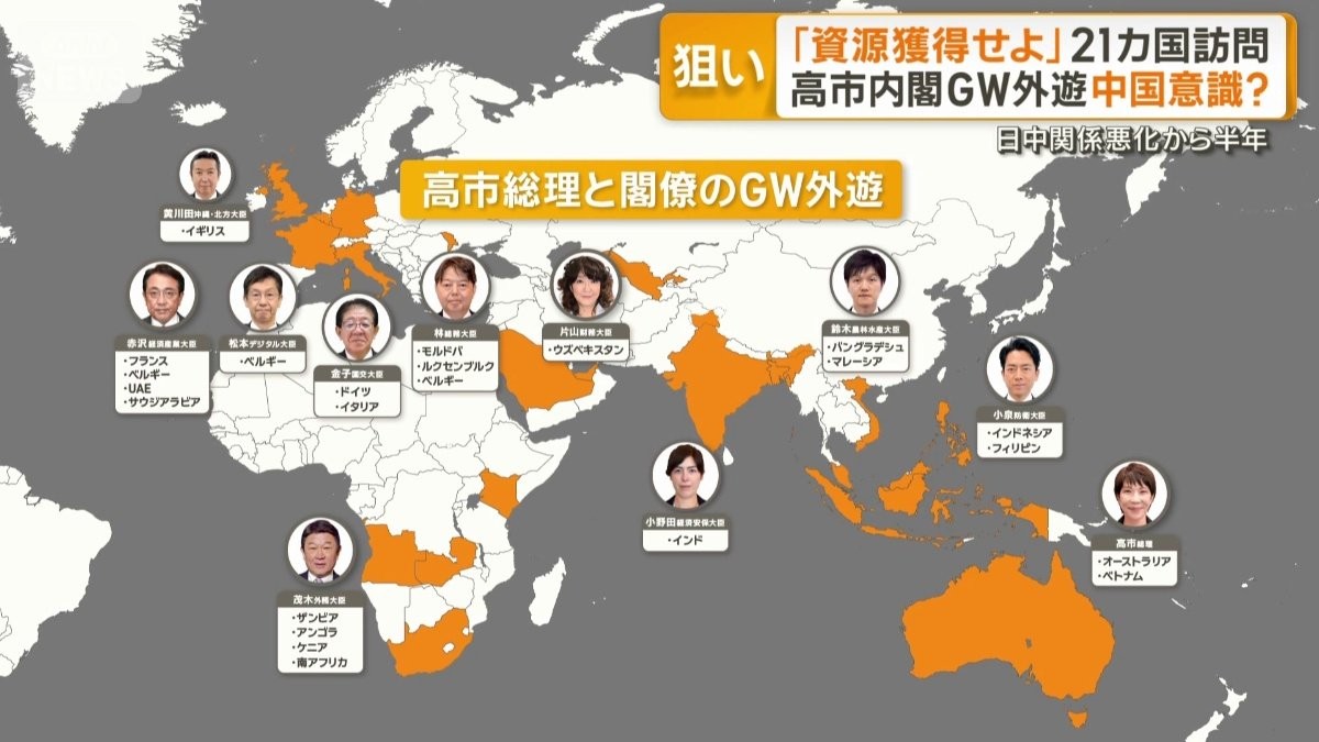 「資源獲得」総理・閣僚21カ国訪問　GW外遊は中国を意識か　日中関係悪化から半年