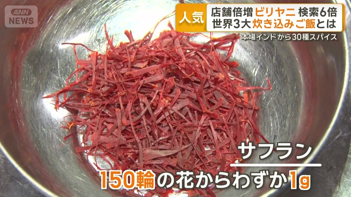 高級スパイス「サフラン」