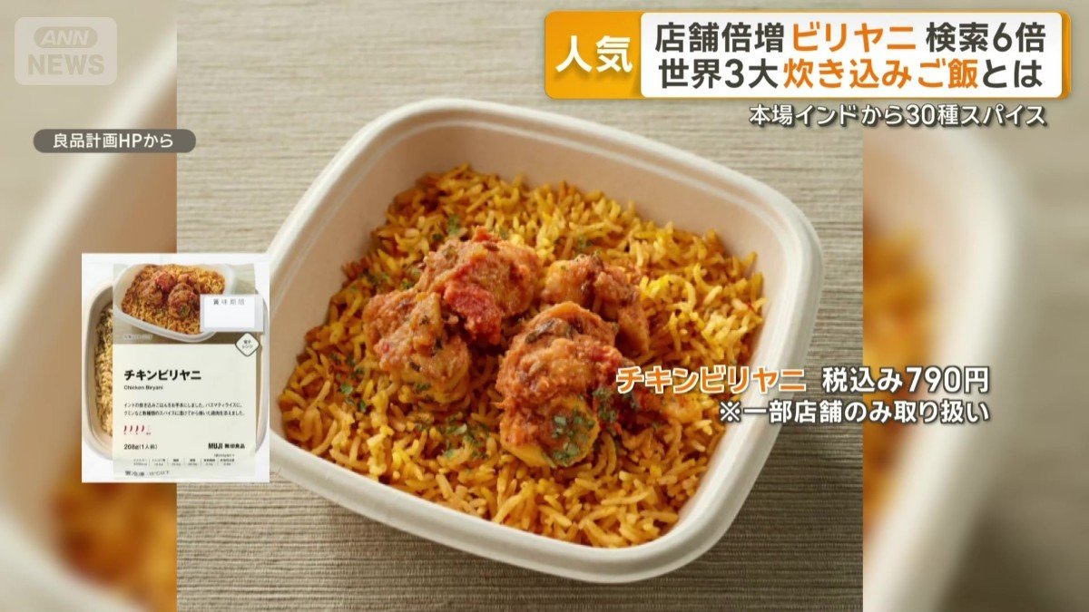 無印良品のチキンビリヤニ