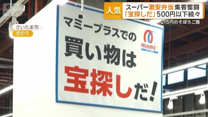 手頃な商品を探し出す楽しさを演出