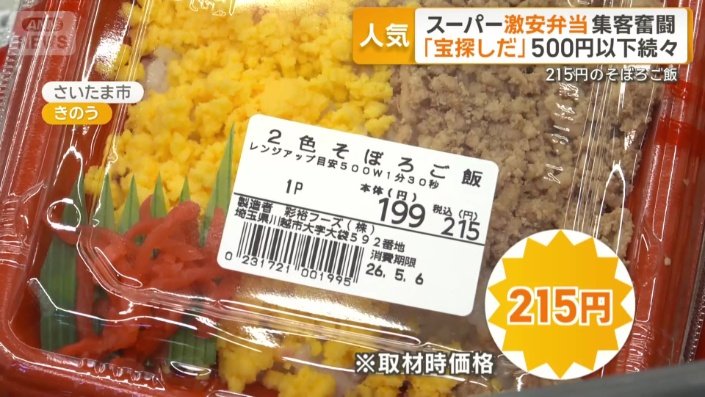 215円の「2色そぼろご飯」
