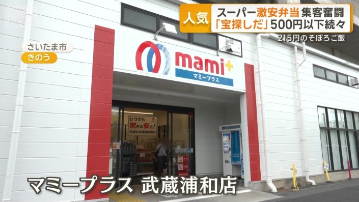マミープラス 武蔵浦和店