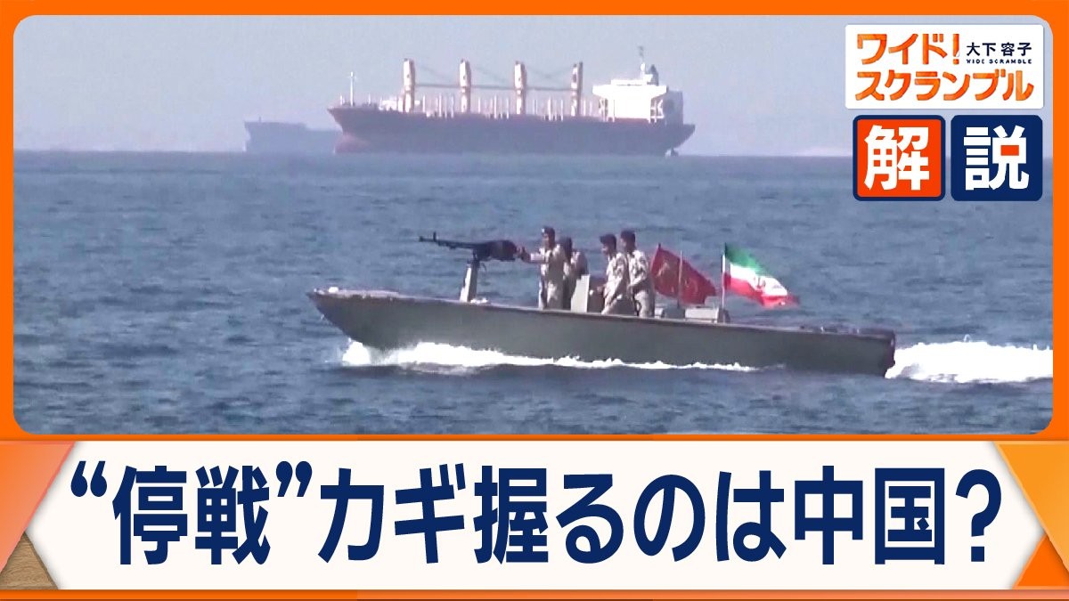 米中首脳会談を前に駆け引き激化　中国外相が停戦交渉でイランを後押し強調