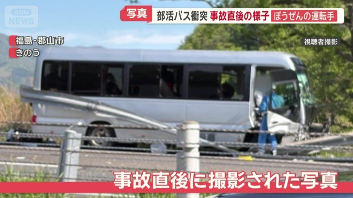 事故直後に撮影された写真