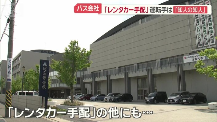 高校側との長い付き合いの中で例外的に