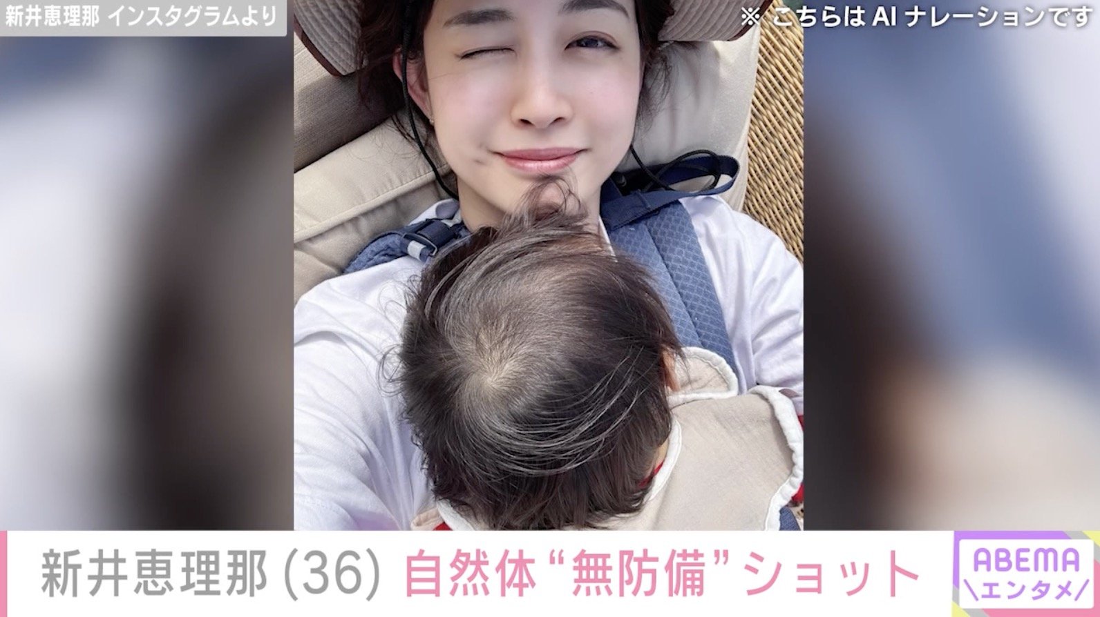 新井恵理那 Instagramより
