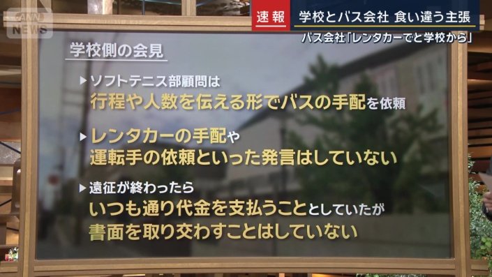 学校側の意見