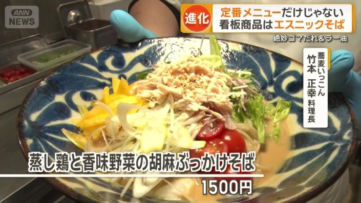 蒸し鶏と香味野菜の胡麻ぶっかけそば 1500円