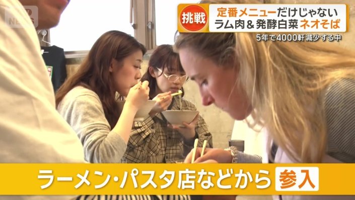 ラーメン・パスタ店などから参入相次ぐ