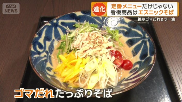 ゴマだれたっぷりそば