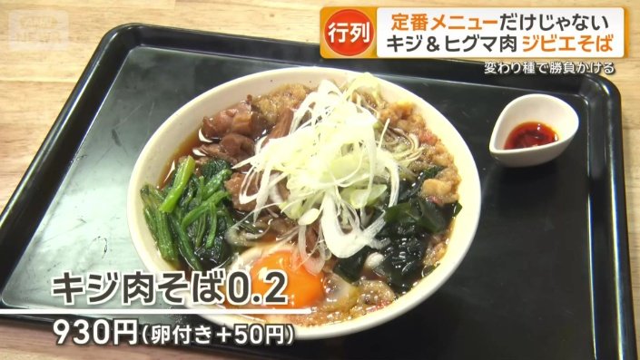 キジ肉そば0.2 930円(卵付き+50円)