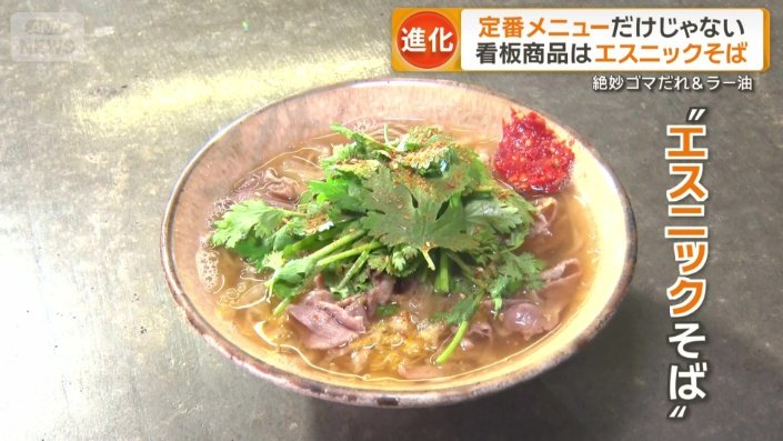 エスニックそば
