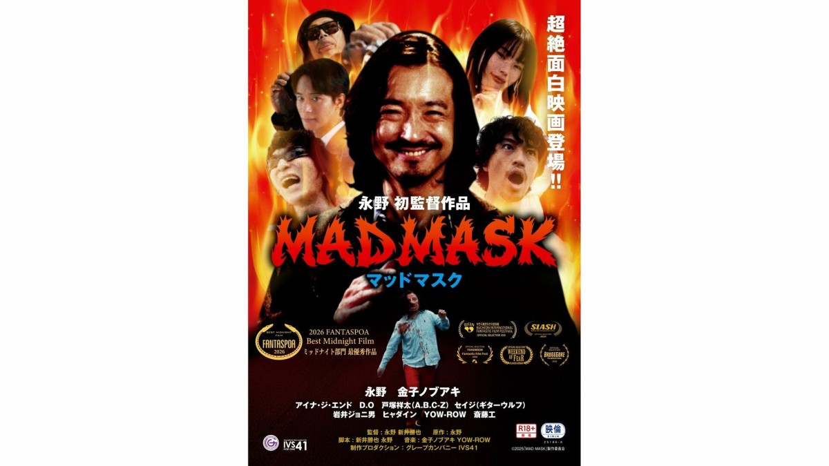 永野、初監督映画が南米の映画祭で受賞　「やったー！」斎藤工、金子ノブアキらも出演