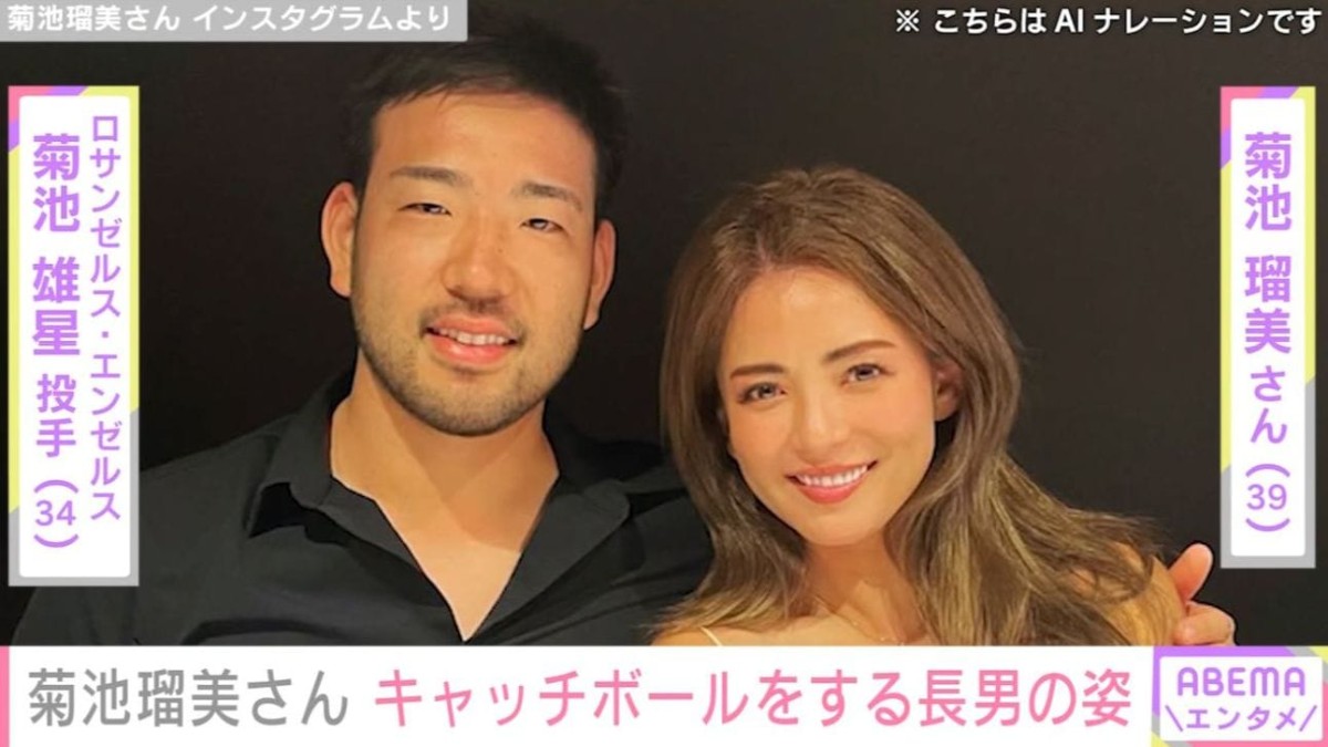 菊池雄星投手の妻・瑠美さん、 “顔出し”が話題！6歳長男・レオくんがキャッチボールをする様子を公開