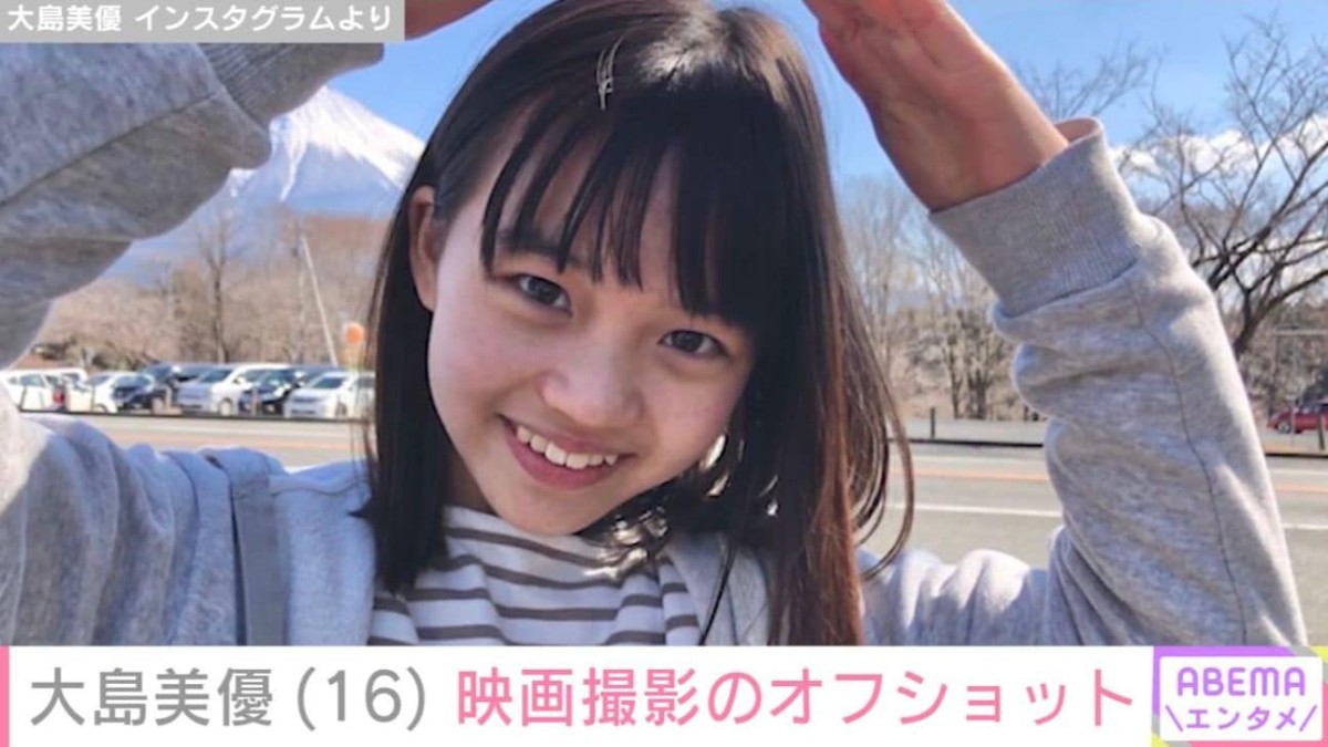 『マイファミリー』で二宮和也・多部未華子の娘役を熱演 大島美優（16）、最新ショットに「最高」「めっちゃ可愛い」と反響