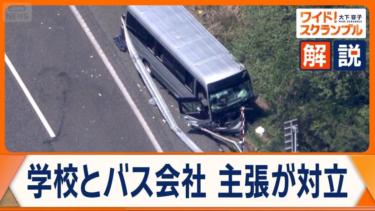 磐越自動車道バス事故　運行会社に家宅捜索　学校とバス会社　“食い違う”主張