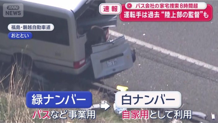 事故を起こしたマイクロバス