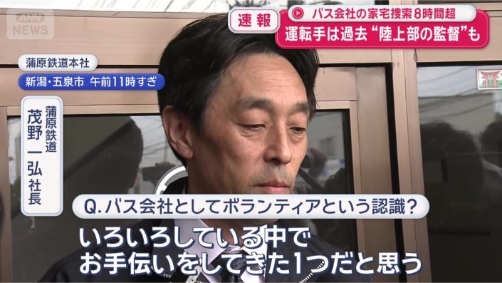 蒲原鉄道 茂野一弘社長