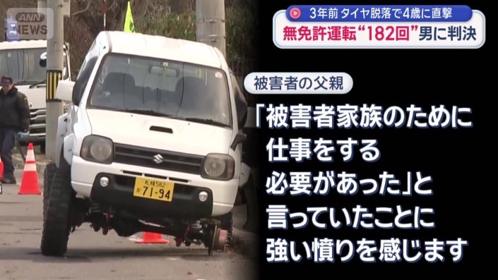 被害に遭った女の子の父親は