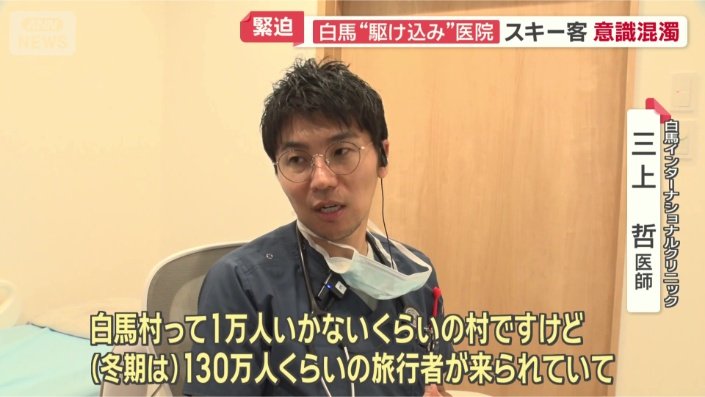 白馬村に開院した理由は?