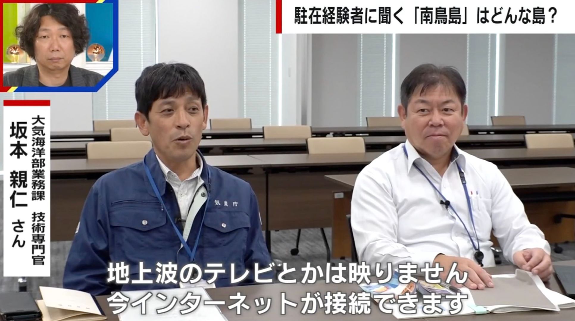 気象庁職員の鈴木博樹氏と坂本親仁氏