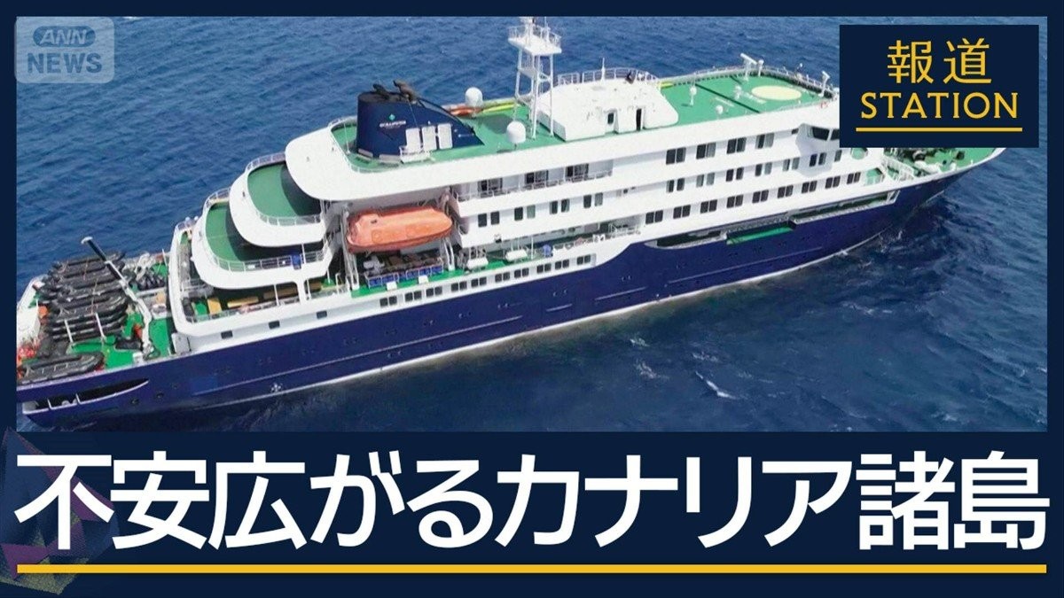 クルーズ船“予防措置”取らず…乗客死亡後に30人下船　ハンタウイルス
