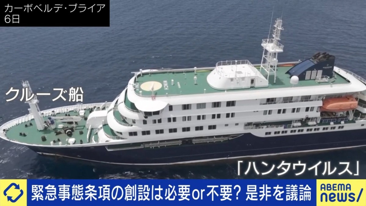 「ハンタウイルス」感染拡大の可能性は…コロナ禍を経験した日本における「緊急事態条項」の創設論議 憲法改正の賛否両論を見る
