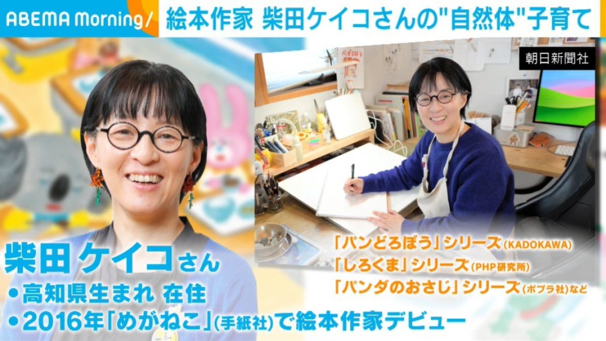 『パンどろぼう』『パンダのおさじ』の作者 40歳を過ぎて絵本作家デビューした柴田ケイコさんが明かす“自然体”の子育て「反抗期“ありあり”で楽しんでほしいと思う」