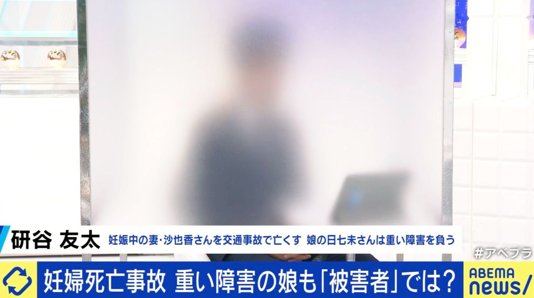妊婦死亡事故 重い障害を負った娘も“被害者”では？父の訴え「遺族の思いとしては甘すぎる」「加害者はしっかり罪に向き合ってほしい」