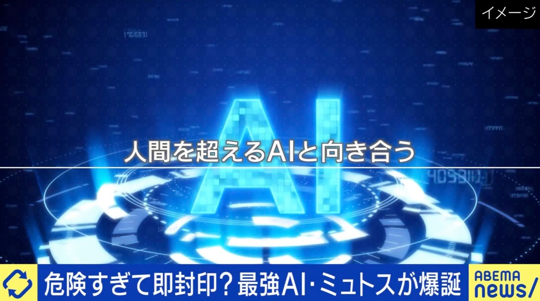 AIは感情を持っているのか？佐々木俊尚氏「相手が喜ぶようにやるといったことが起きている」「ハルシネーションも感情のなせる技ではないか」