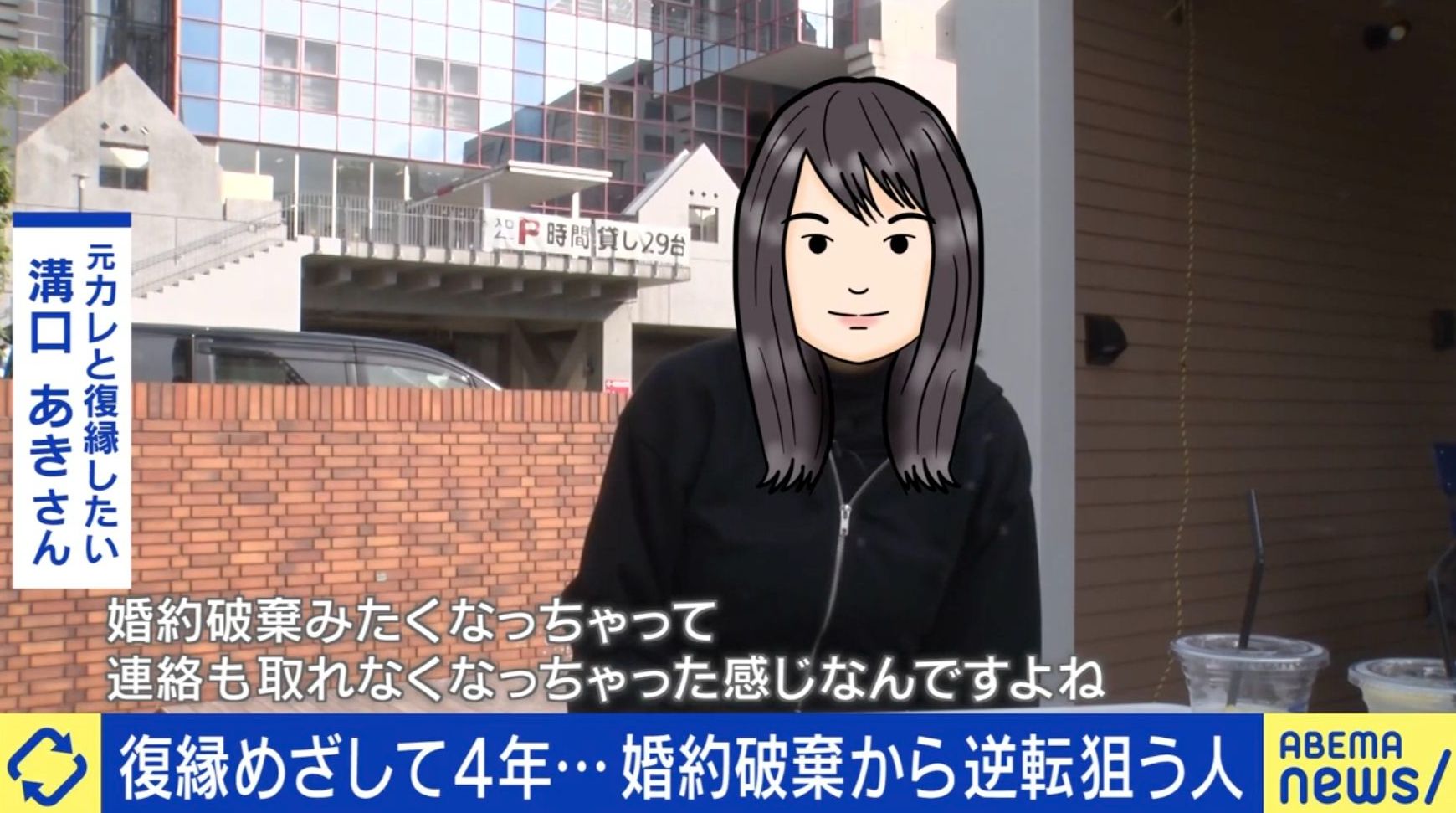 なぜヨリを戻したい？復縁のため数百万課金中の女性「納得してないから彼の気持ちを知りたい」