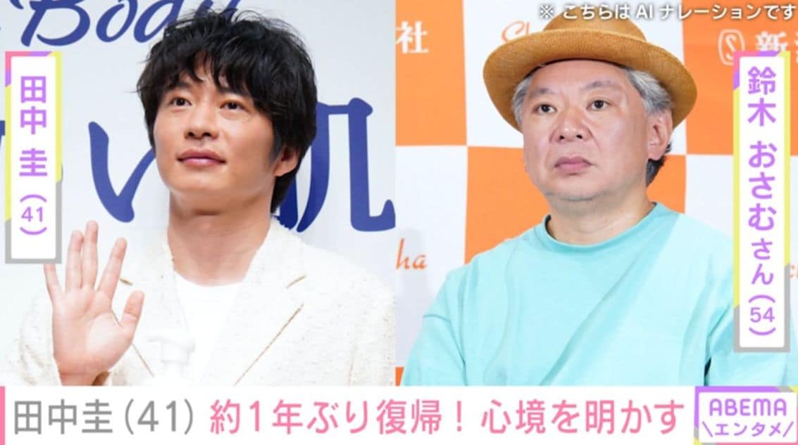 田中圭（41）、約1年ぶりにメディア出演「なんだコイツら」「ありとあらゆるものが不信」これまでの心境明かす姿に「素直で自然体」「相変わらずかっこいい」など反響