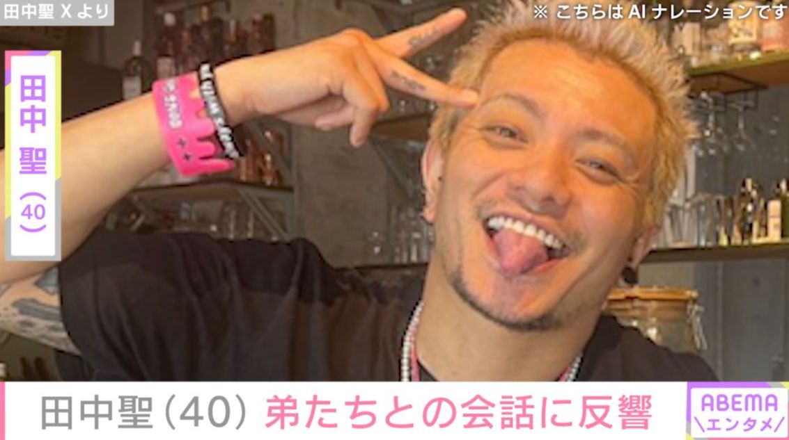 「痩せたね」と話題・田中聖（40）、弟たちとの何気ない会話に反響「聖の声 聞けてうれしい 」「聖らしい姿見れてよかったー 」