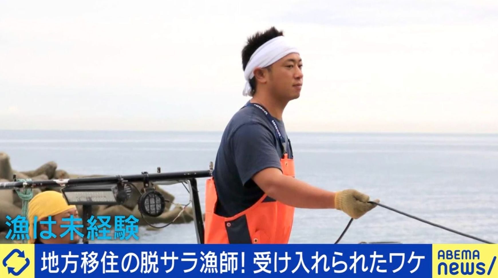 地方移住 成功のコツは？30歳で脱サラ漁師となった当事者「人間関係が苦手な人や、思いがない人は難しい」「地元の人に気持ちが伝われば、応援してくれる循環が生まれる」