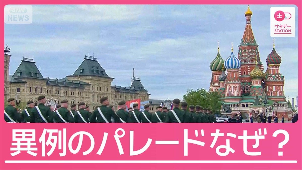戦車なしの“異例のパレード”　 軍事的余裕のなさの表れか　ロシア対独戦勝記念日