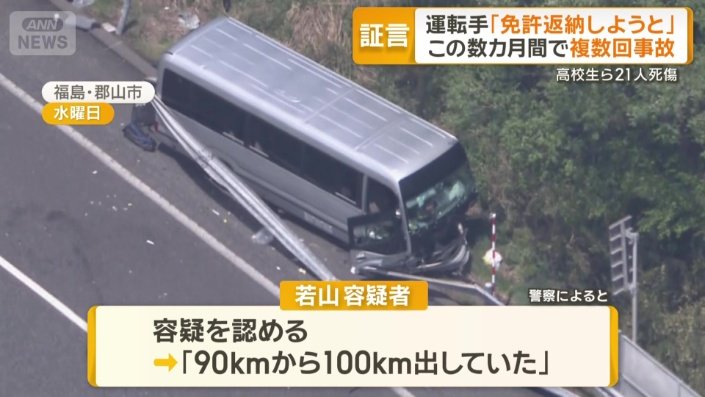「90キロから100キロ出していた」