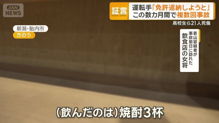 若山容疑者が事故前日に訪れた飲食店