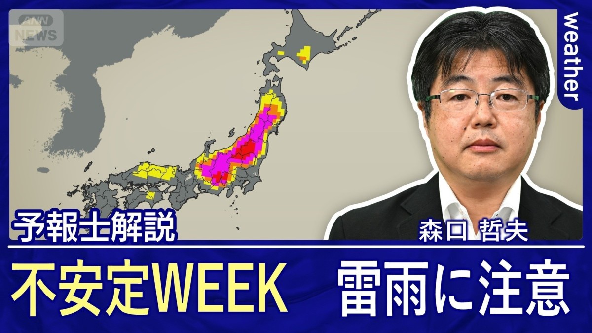 5月はひょうの季節　今週は九州から北海道まで雷雨の範囲拡大　