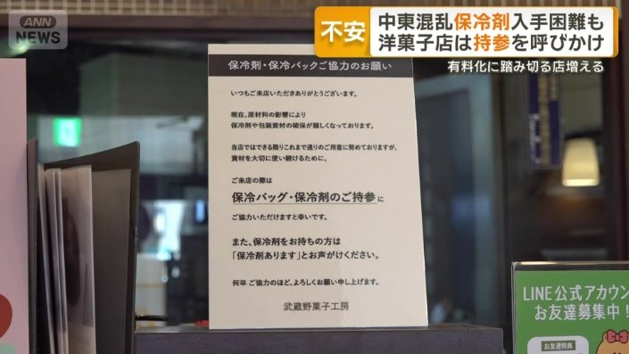 なるべく保冷剤の持参を呼びかけ