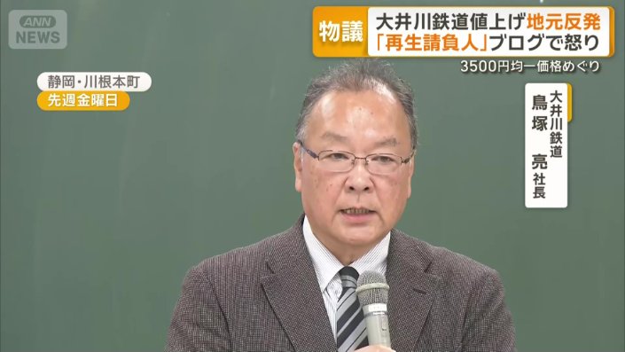 大井川鉄道の鳥塚亮社長